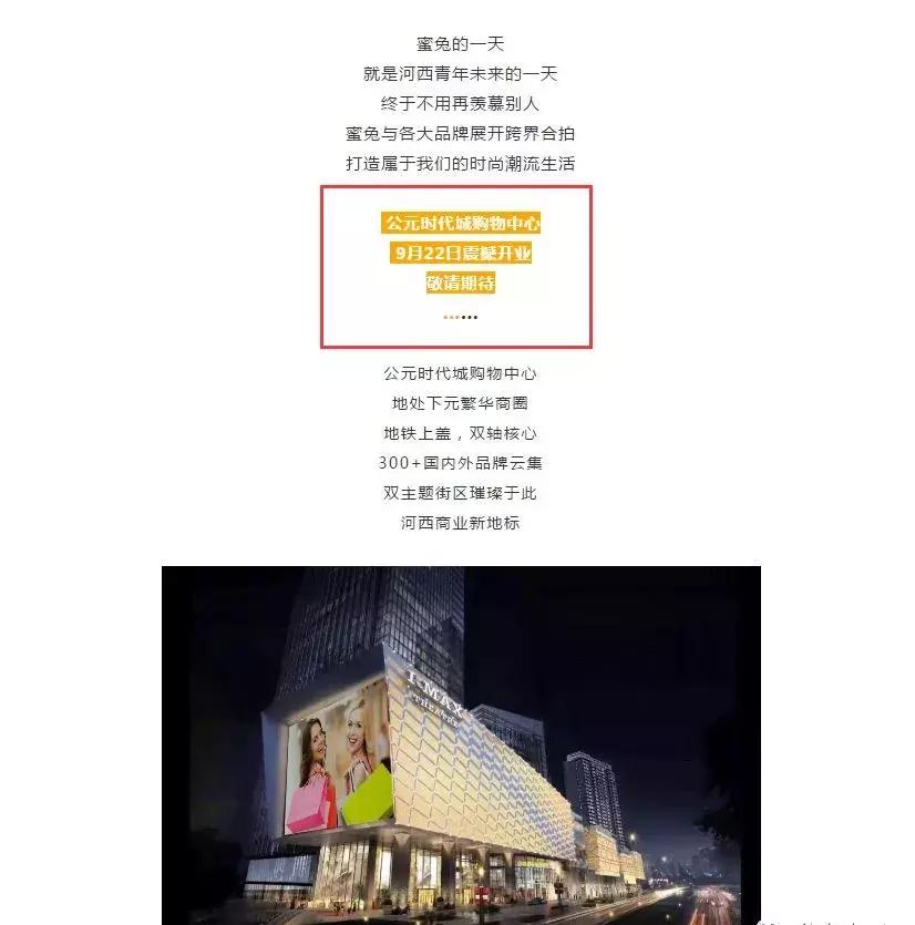 河西新增购物中心,太原下元公元时代城购物中心