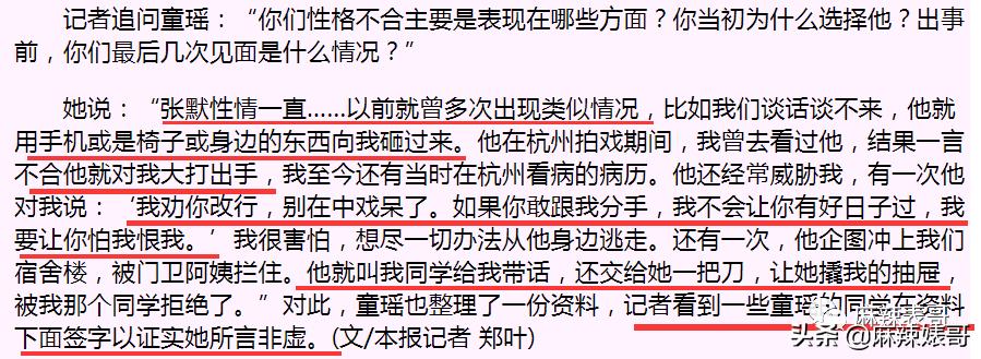 童瑶被张默打时照片,童瑶拿下冠军