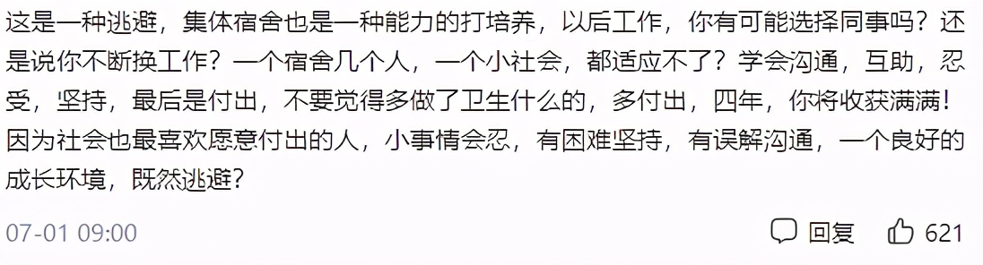 大学遇到性格不合的室友,大学遇到坏舍友