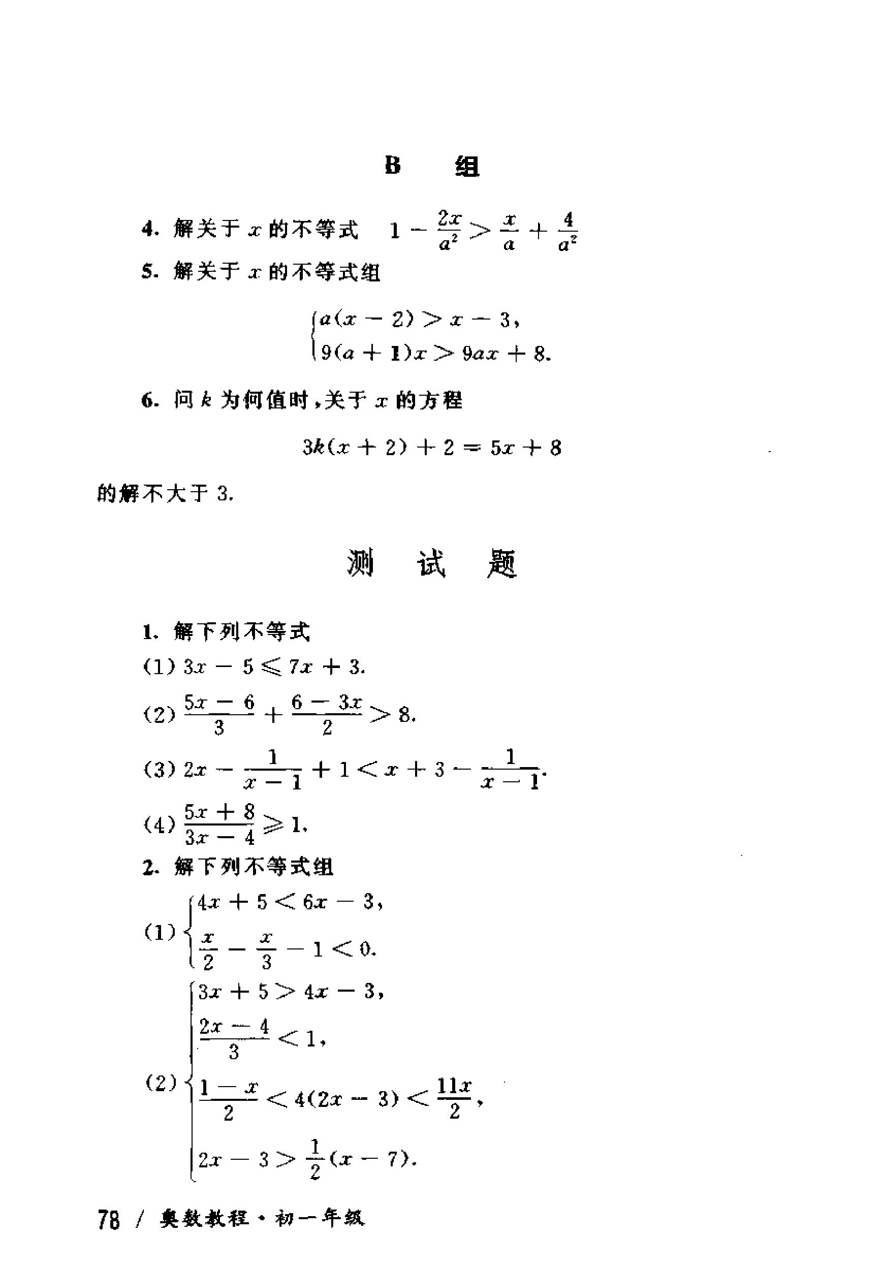 奥数教程初中全套和小蓝本,奥数教程初中版2023