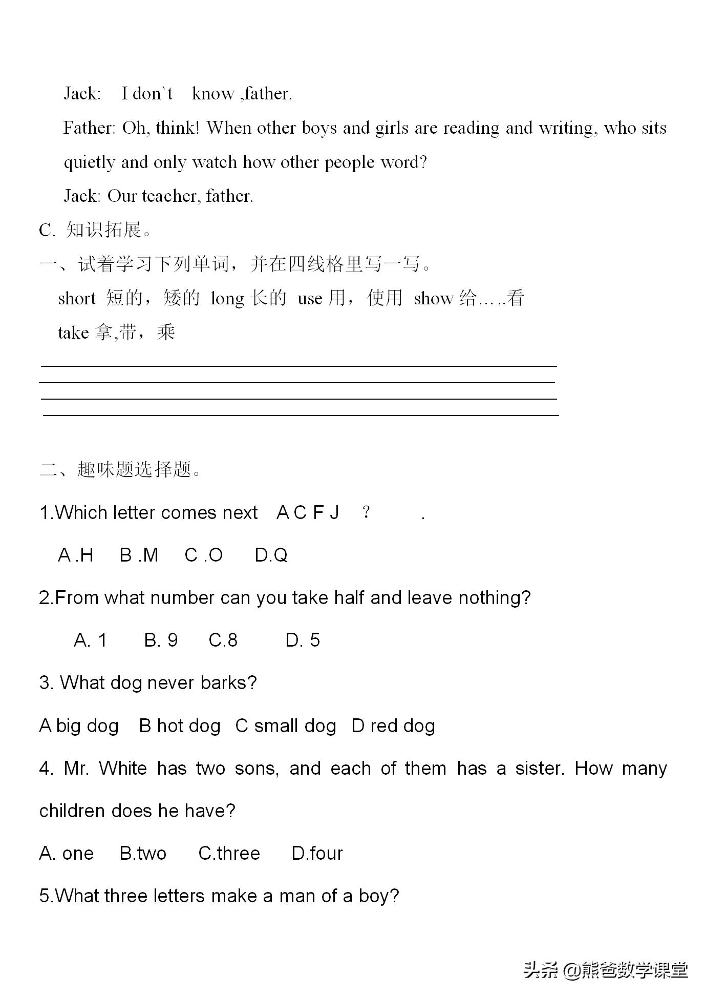 四年级英语学习与巩固听力,四年级下册英语暑假每日一练