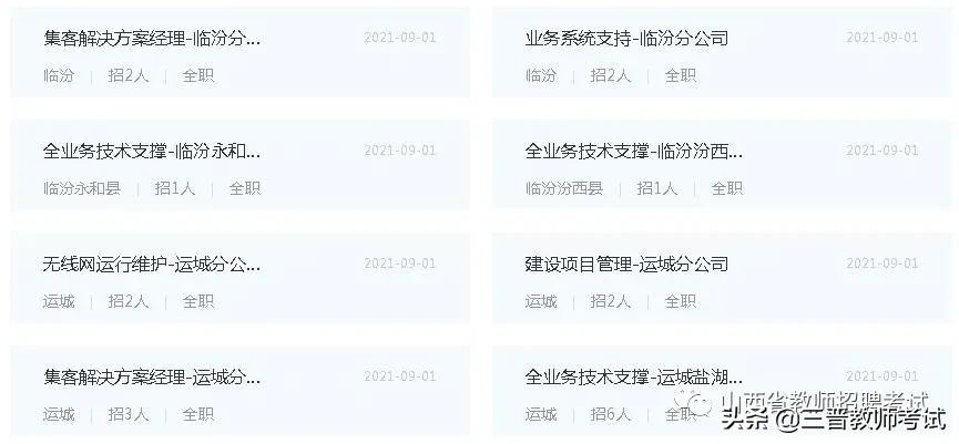 山西移动招聘网最新招聘,2021山西移动春季招聘