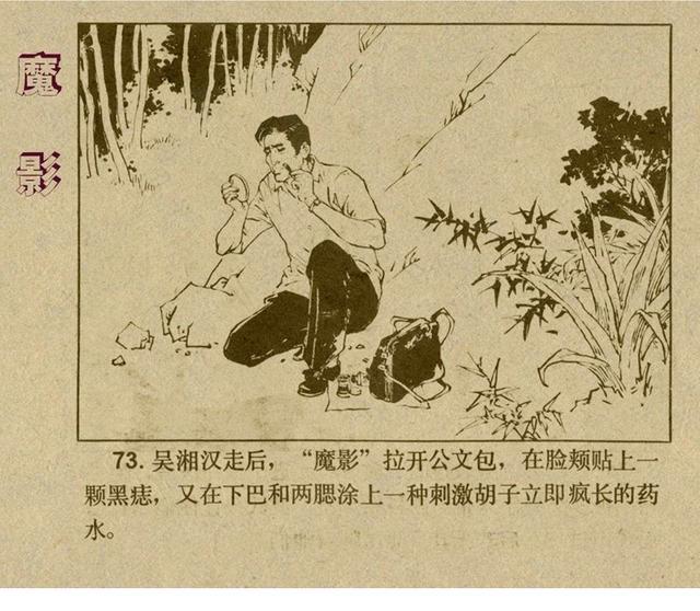 有声反特连环画,反特小说古塔魔影