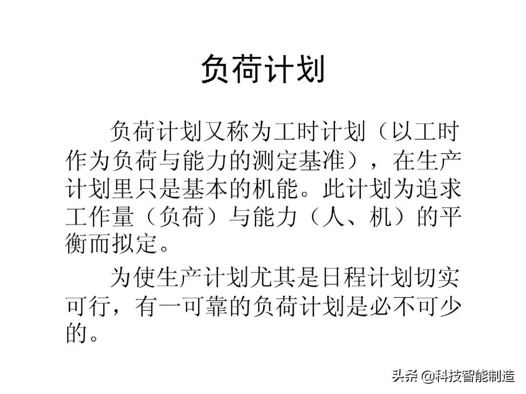 生产计划管理的注意事项,生产计划管理的思路和方法的书