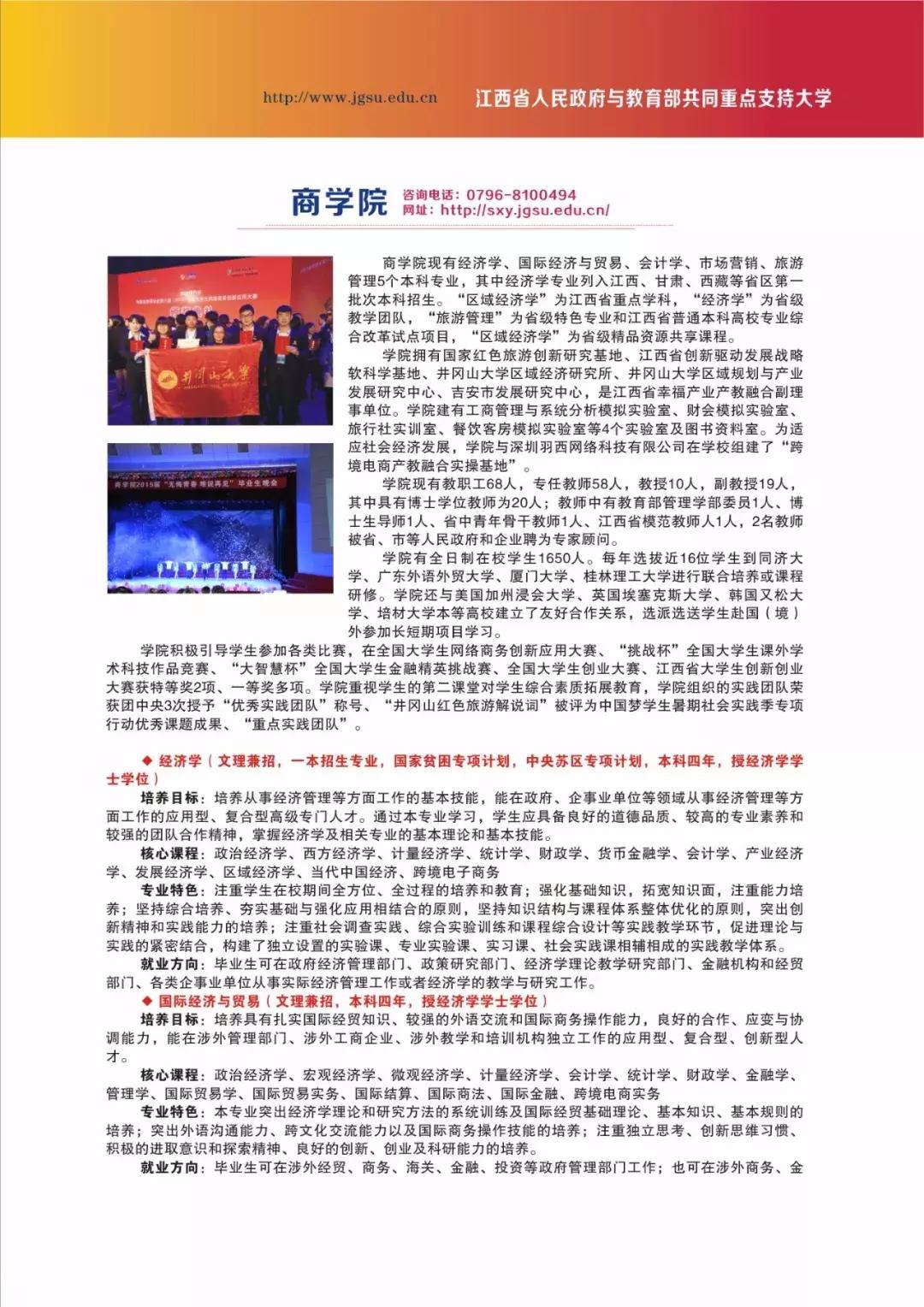 高考志愿@井冈山大学2019年本科招生计划