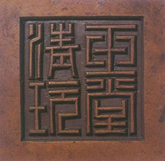 宣德炉底款大全,宣德炉韩氏底款