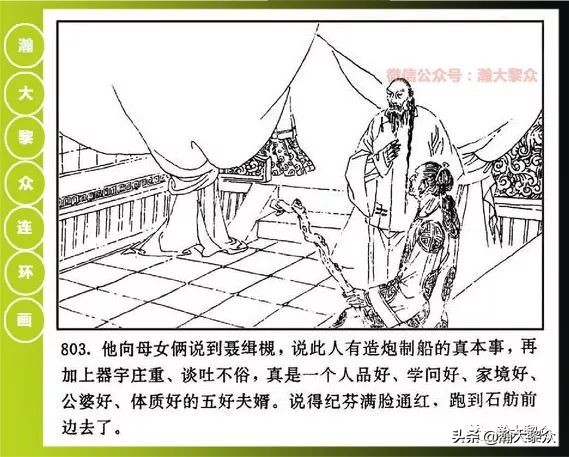 曾国藩连环画黑雨七册,曾国藩连环画黑雨10