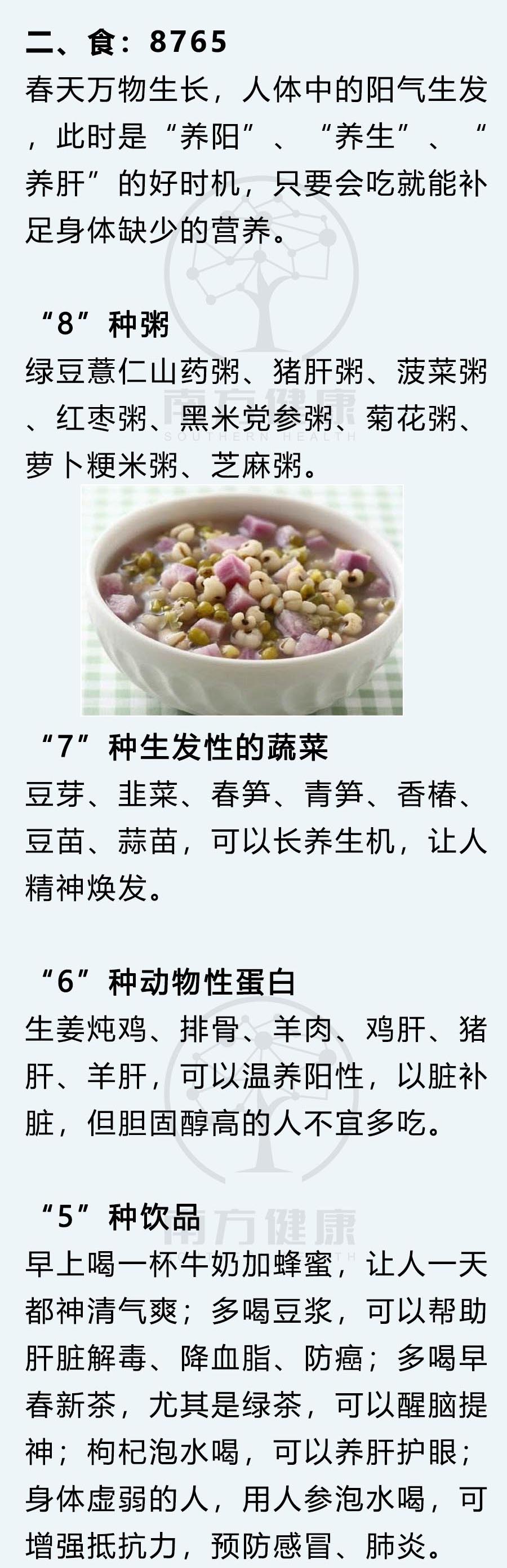 春天到了！这4组数字是一套“养生密码”，学会了，一年不生病！