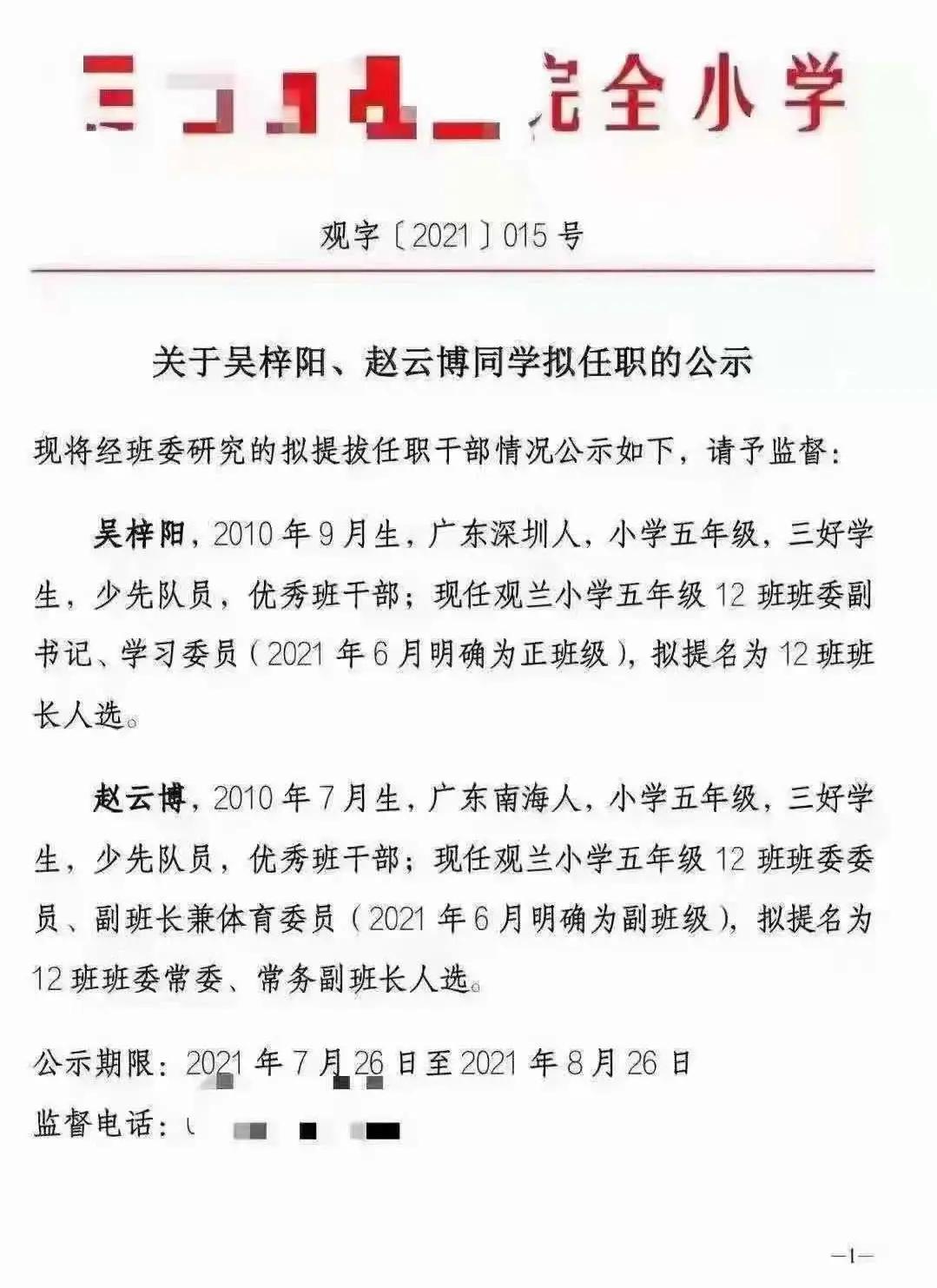 观澜小学班干部,深圳观澜小学班干部任职公示
