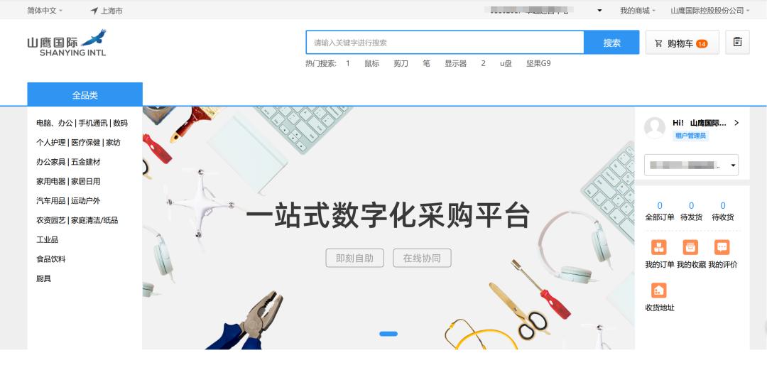 山鹰国际企业商城成功上线,甄云京东助力打造国内造纸领域标杆