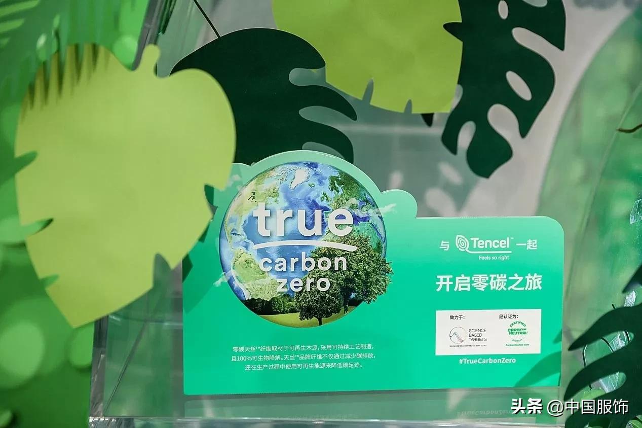 与TENCEL™爱慕一起开启“0碳之旅”