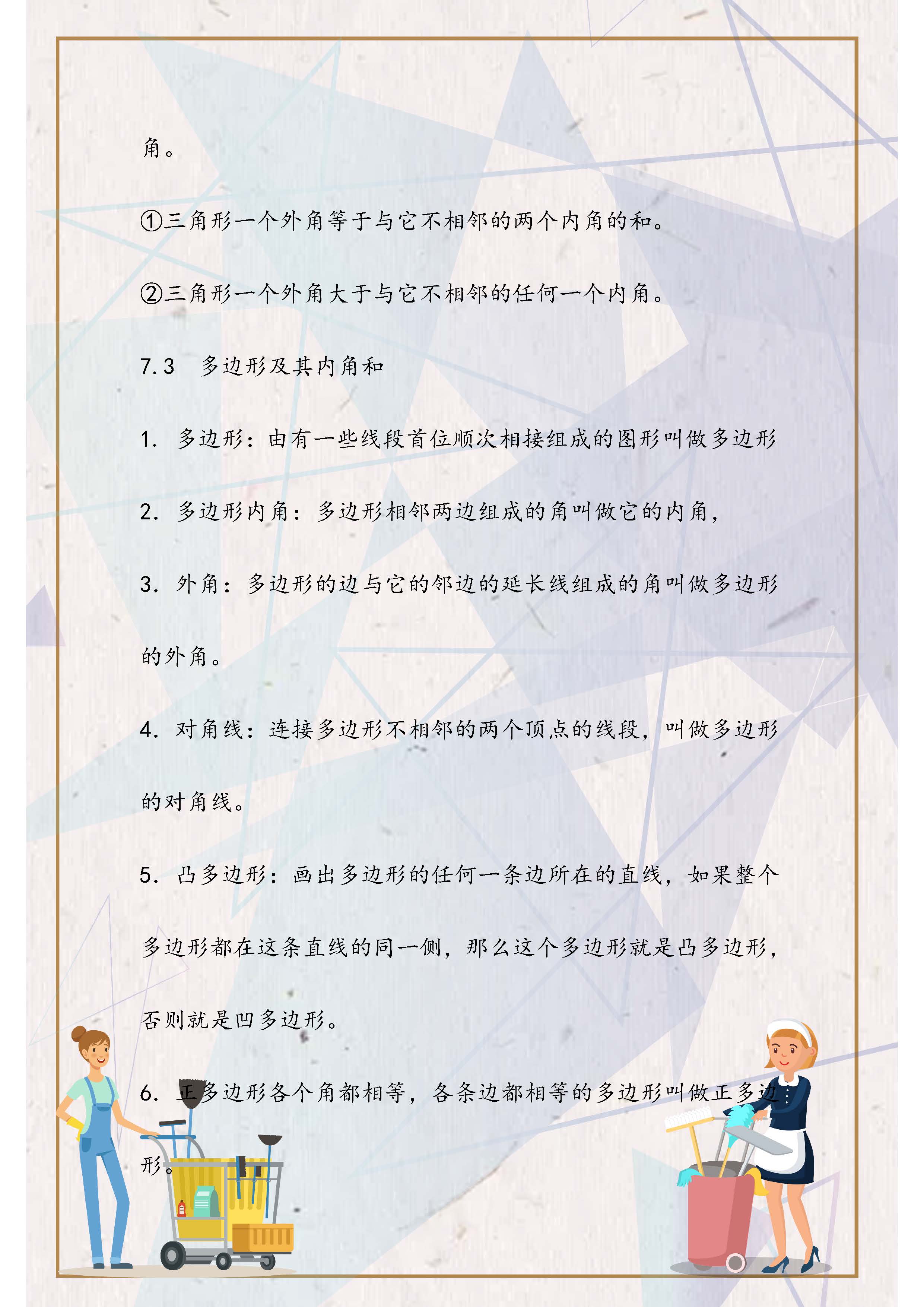 七年级下册数学知识点梳理图片,七年级下册数学课本重点知识归纳