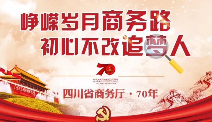 2024年四川省商务工作会议,四川商务发展