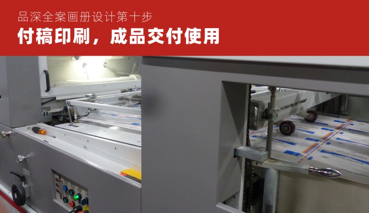 品深全案画册设计为您企业打造超级营销利剑（5）