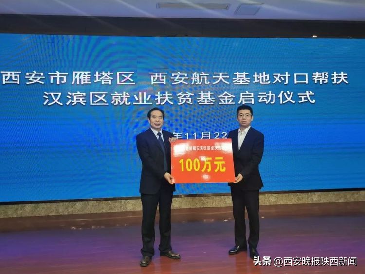 雁塔区、航天基地对口帮扶情谊深为汉滨区实现高质量脱贫注入新活力增添新动力