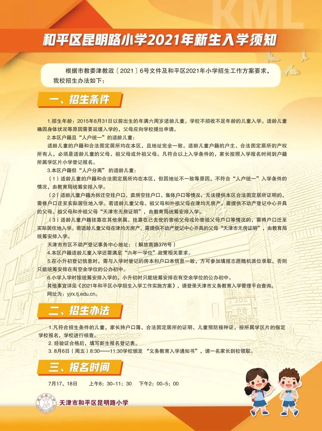 探校小学,探校系列小学