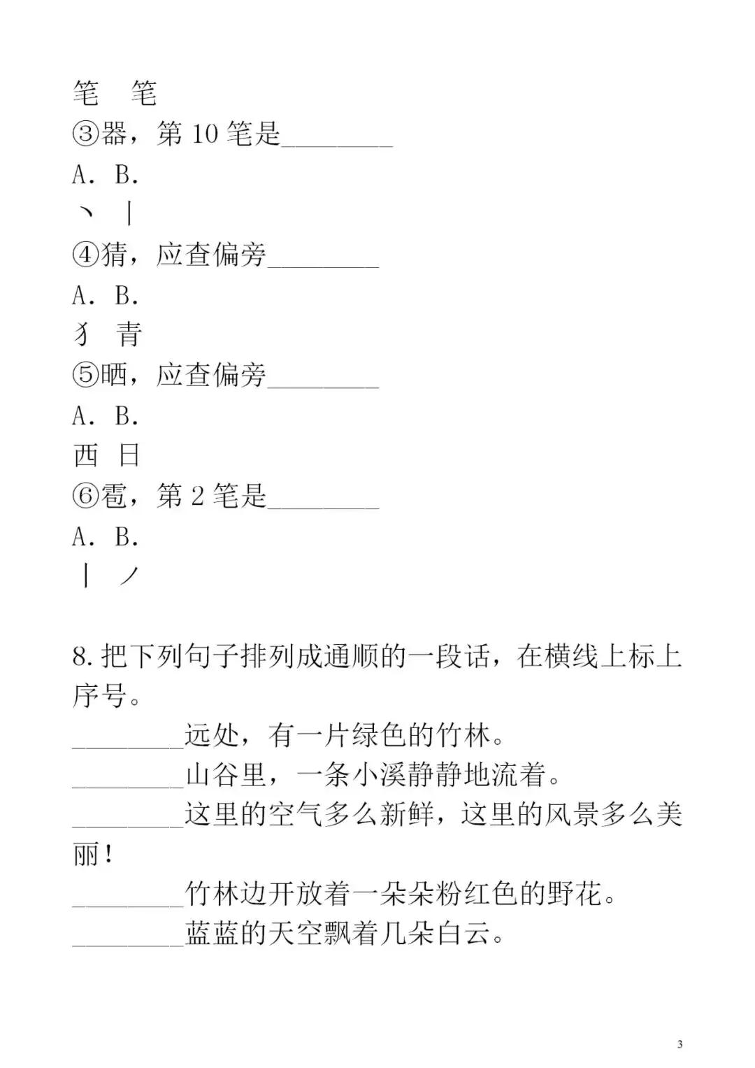 部编版三年级语文上一课一练,二年级部编语文上册同步练习题