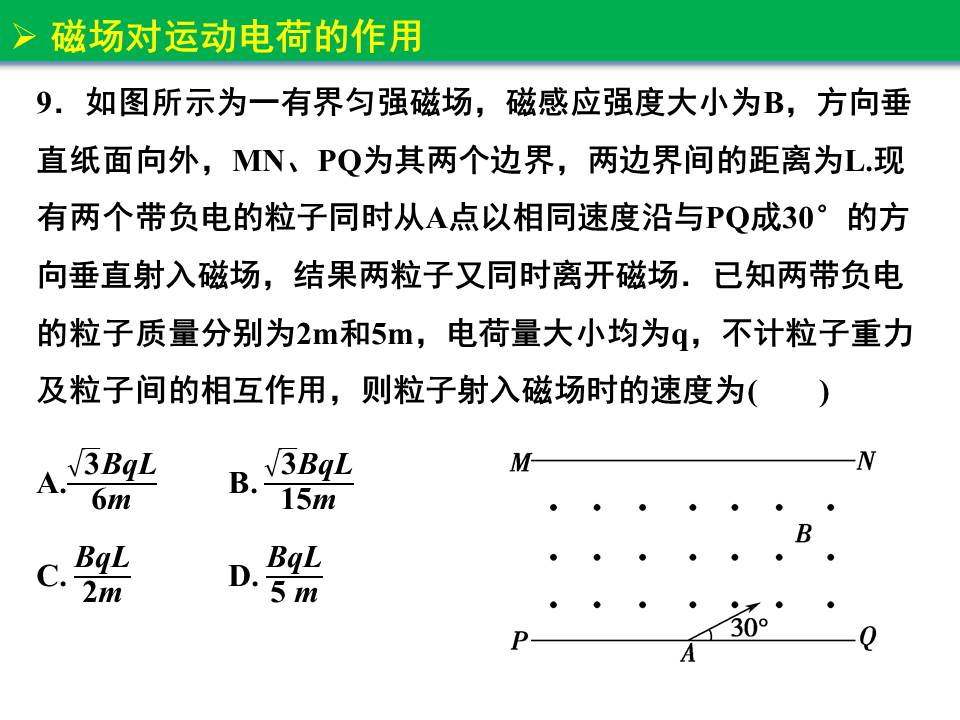 磁场对运动电荷的作用一轮复习,磁场对运动电荷的作用视频讲解