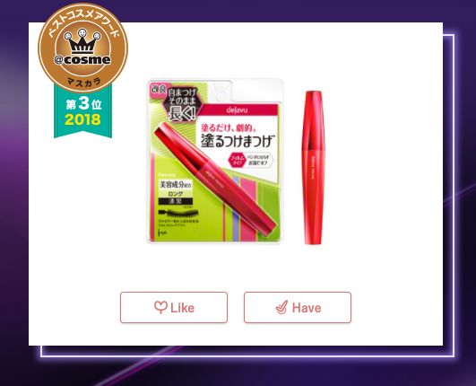 2018年度cosme大赏榜单 (2018cosme大赏完整名单)