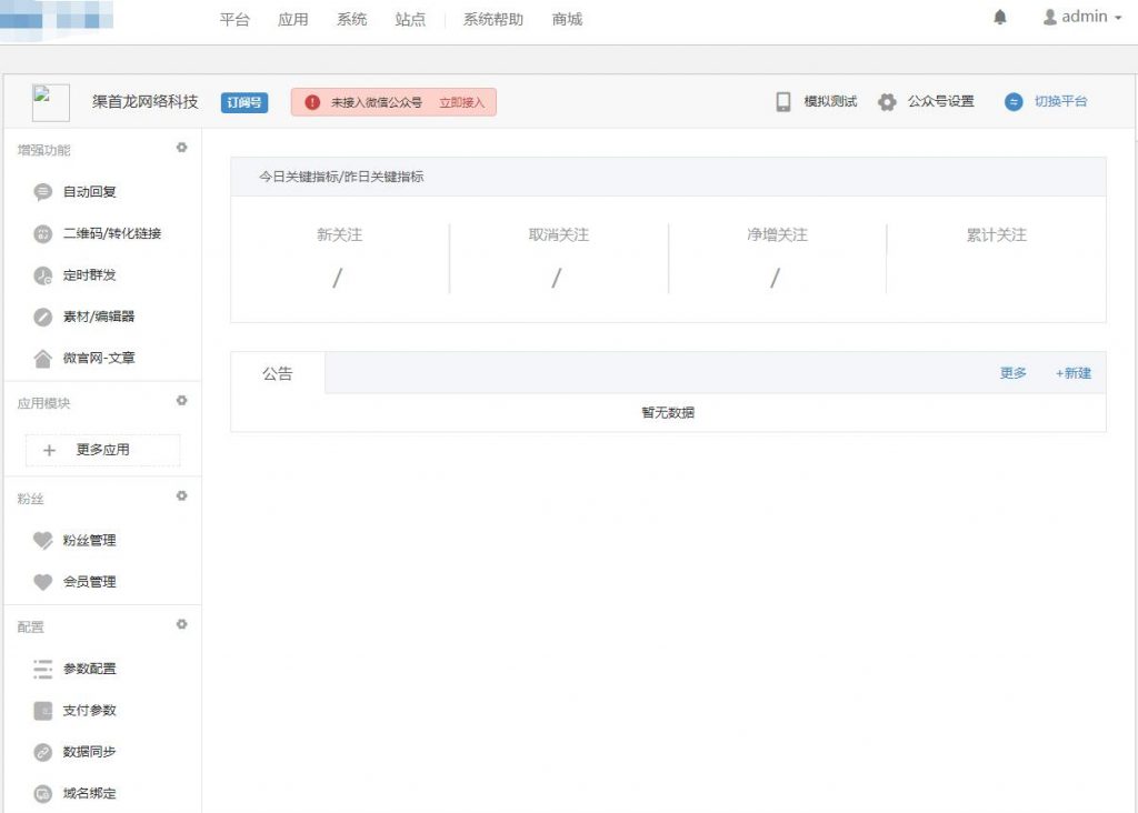 公众号怎么搭建下单平台,搭建公众号平台需要多少钱