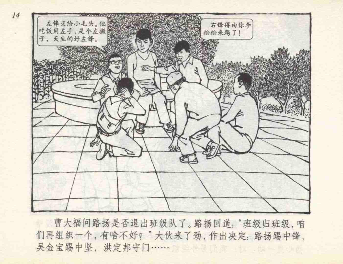 足球动画小故事,小英雄儿童连环画6幅