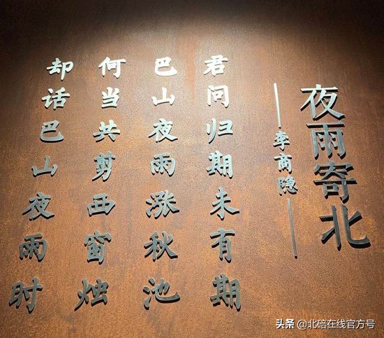 夜雨寄北是写给北碚的吗,夜雨寄北北碚