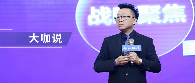大咖说:我们要做“李云龙式”创业