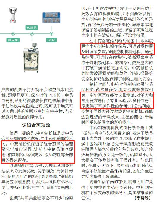 东华源中药制粉机价格,东华原医疗煎药机图片