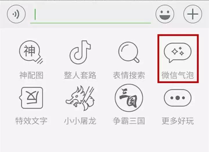 微信文字气泡,微信聊天有特效的文字