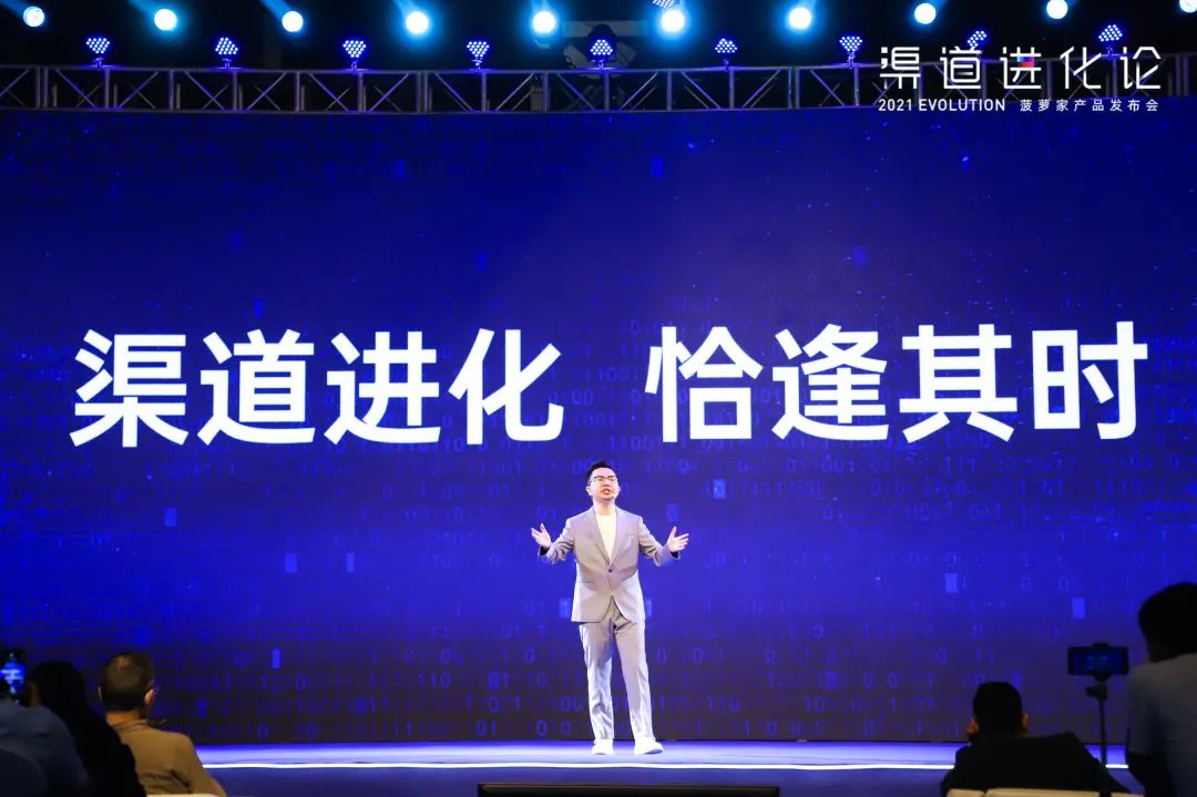 2021渠道进化论（演讲全文）