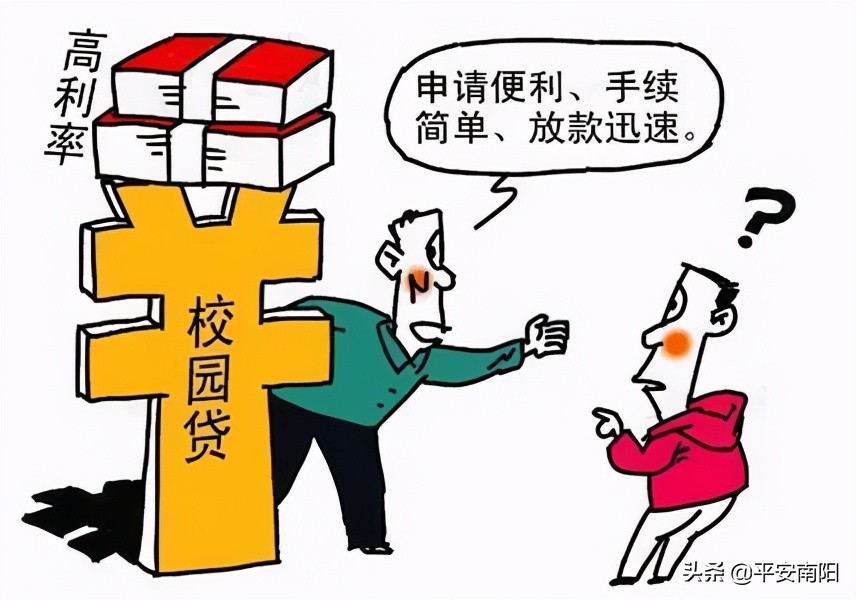 校园贷要如何处理,校园贷被查处