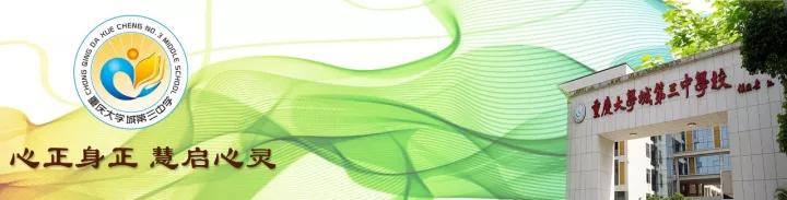 重庆大学城第三中学校2016,重庆大学城第3中学