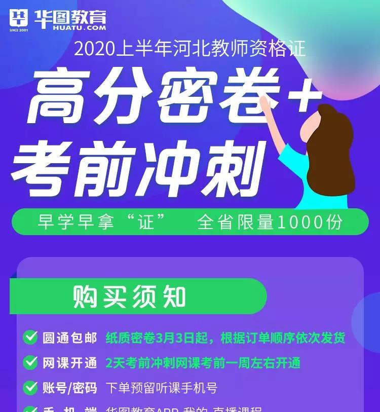 教师资格证考试科二如何拿高分,教师资格证40分必背口诀