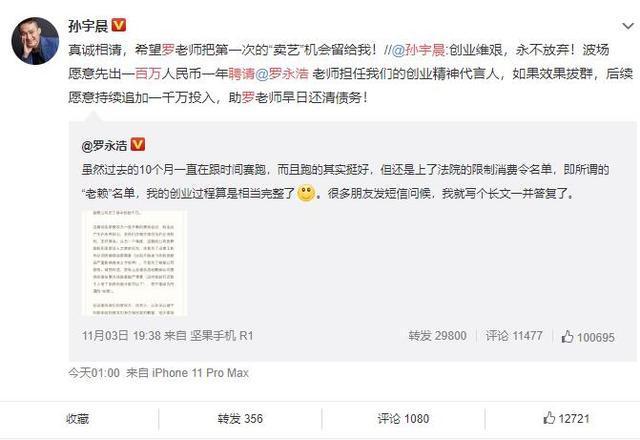 罗永浩现在在抖音带货,罗永浩粉丝问40岁失业怎么办