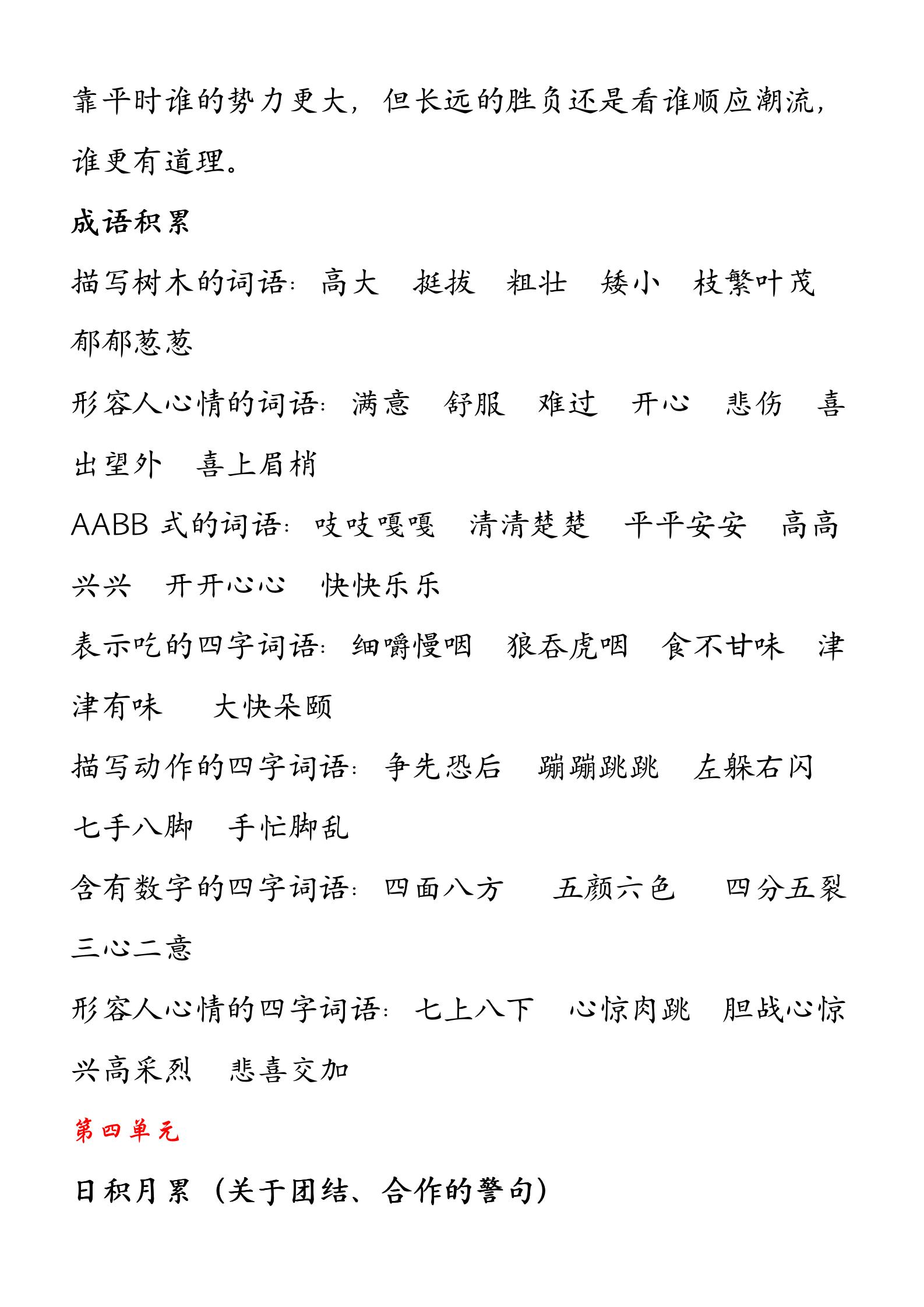 三年级上期中语文必考习题,三年级上语文总复习归纳练习题