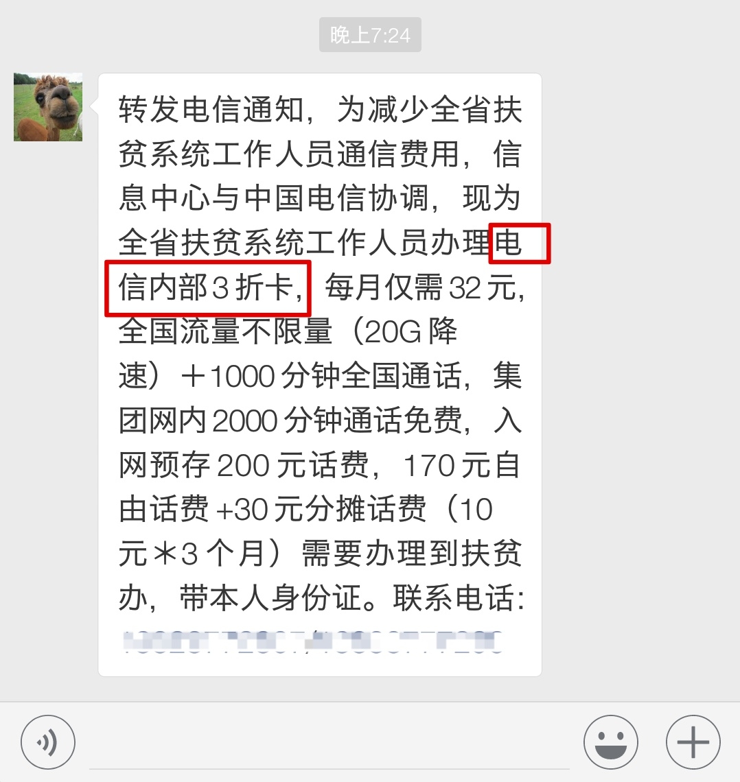 免费无限流量电信,免费通话电信套餐