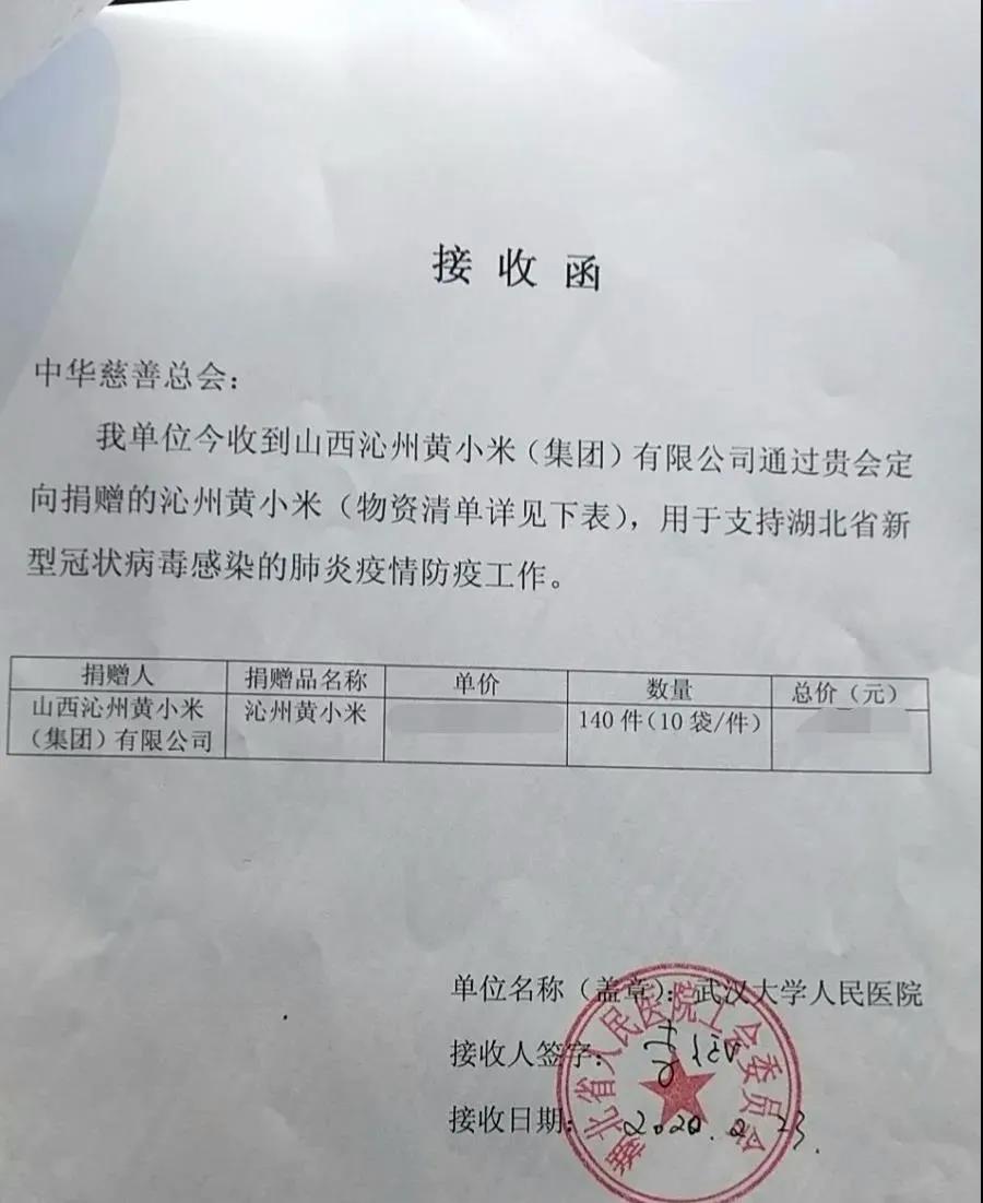 「点赞」小米虽小大爱无疆山西沁州黄小米集团累计捐赠小米40000斤,谷之爱小米粉8864盒