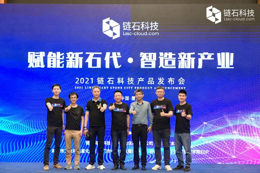 链石科技新消息,链石科技大会视频