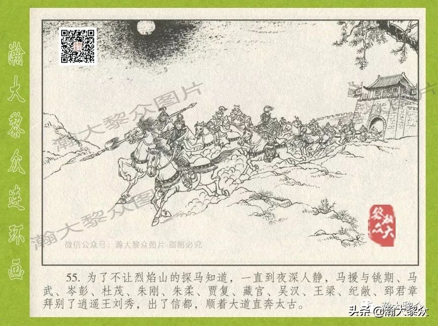 瀚大黎众｜连环画《东汉演义》第三十五集《刘秀——登基》