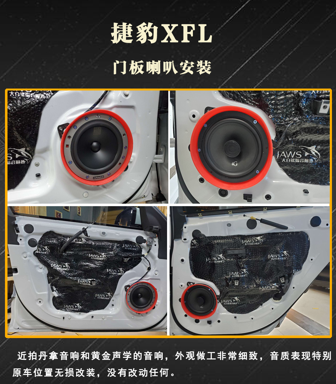 丹拿40周年音响--提升捷豹XFL的高端音响质感