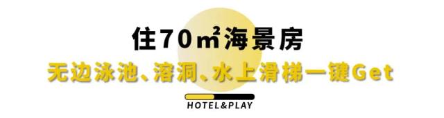 《欢乐颂》同款无边泳池、水上滑梯,住三亚威斯汀酒店海景房