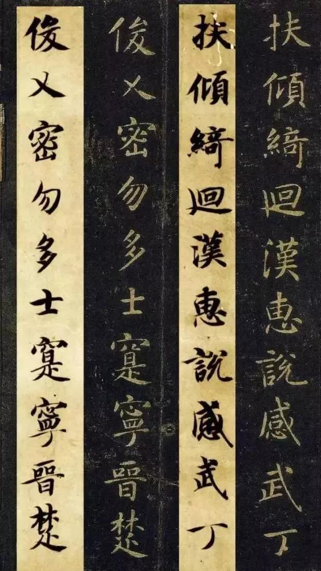 启功先生行楷书法,启功先生为何推荐智永楷书千字文