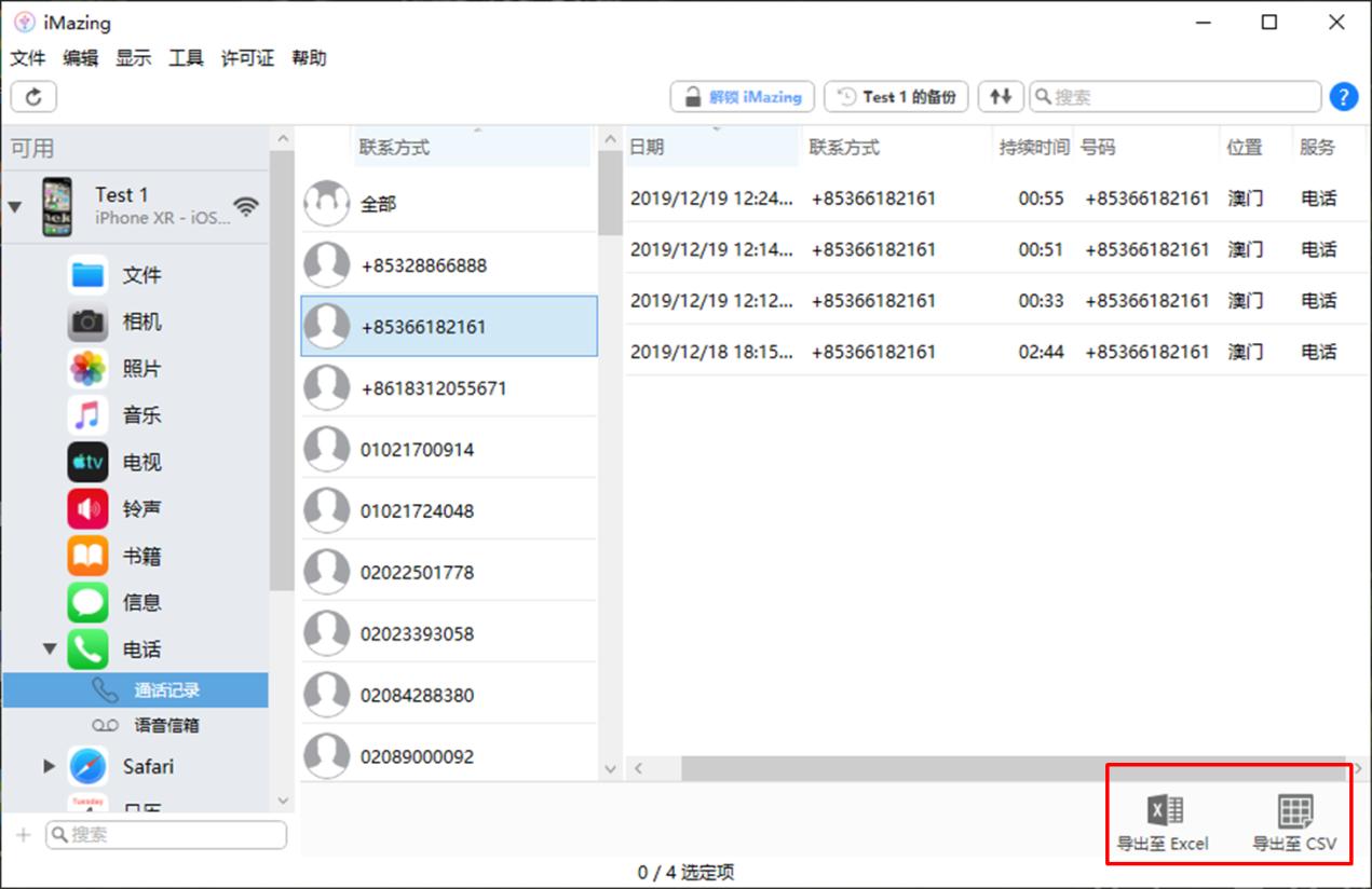 苹果手机通话记录备份,苹果怎么备份通话记录