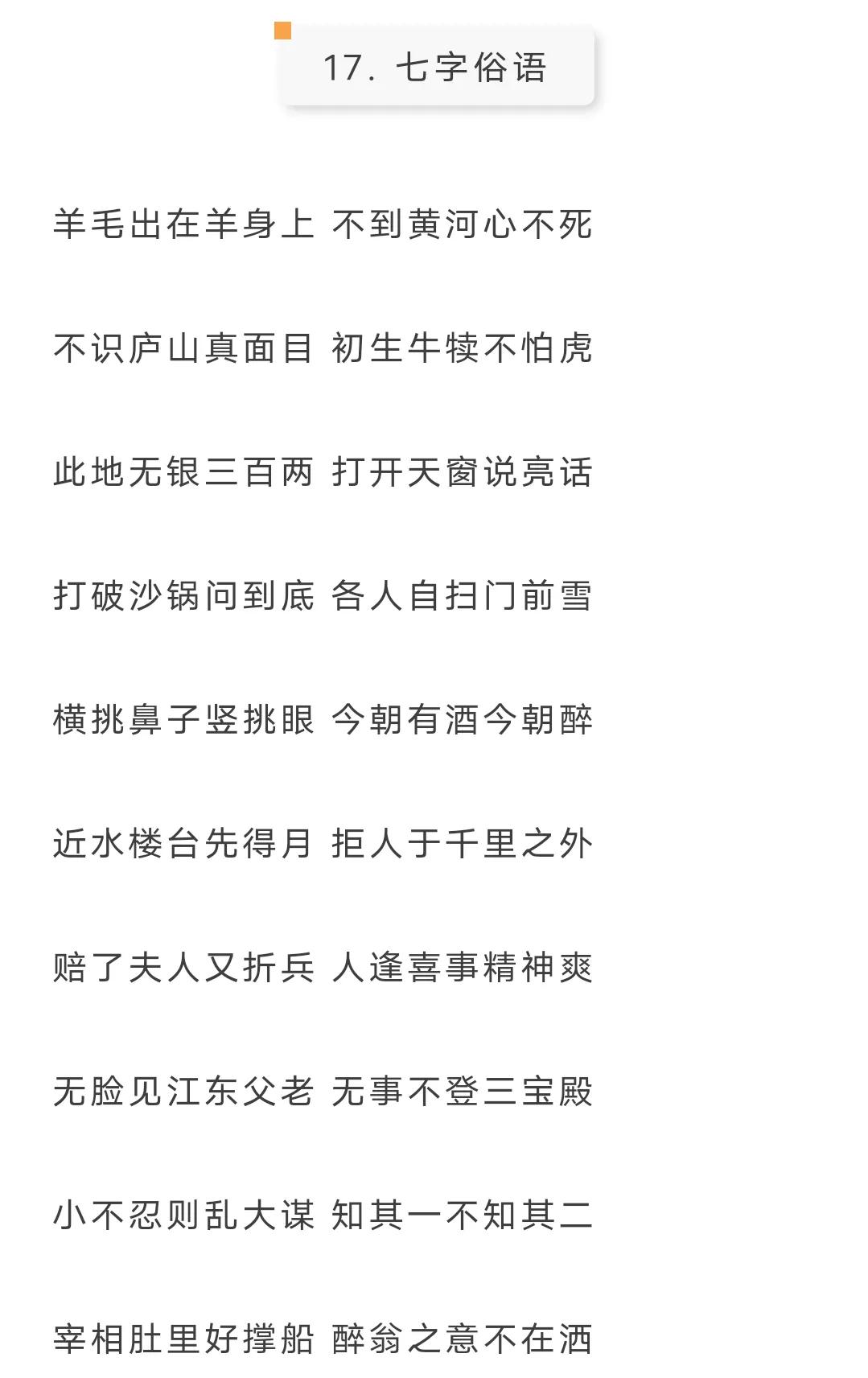 小学语文知识词语积累大全,小学语文课外知识积累精华