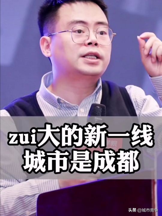 成都区县最大黑马,中国最大的一线城市成都