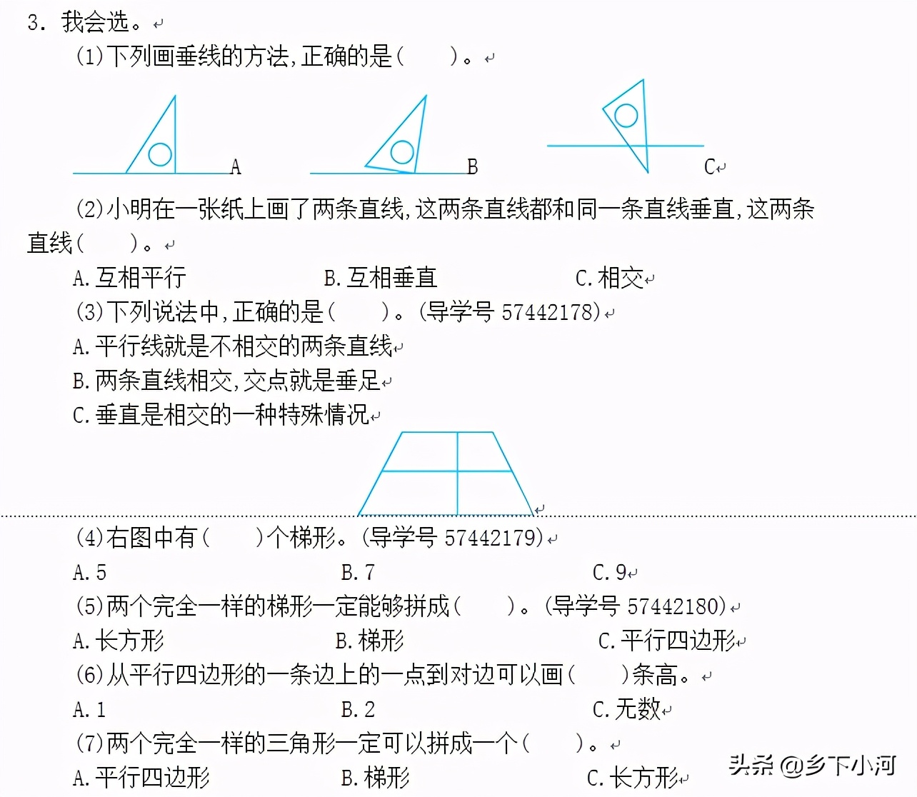 四年级平行四边形与梯形的知识点,四年级平行四边形和梯形的测试卷