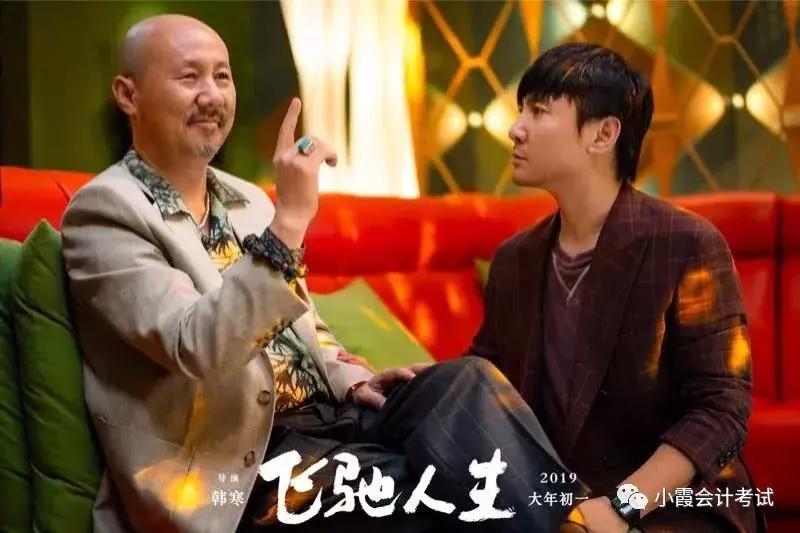 最后80天，小霞陪你一起飞驰人生——小霞会计