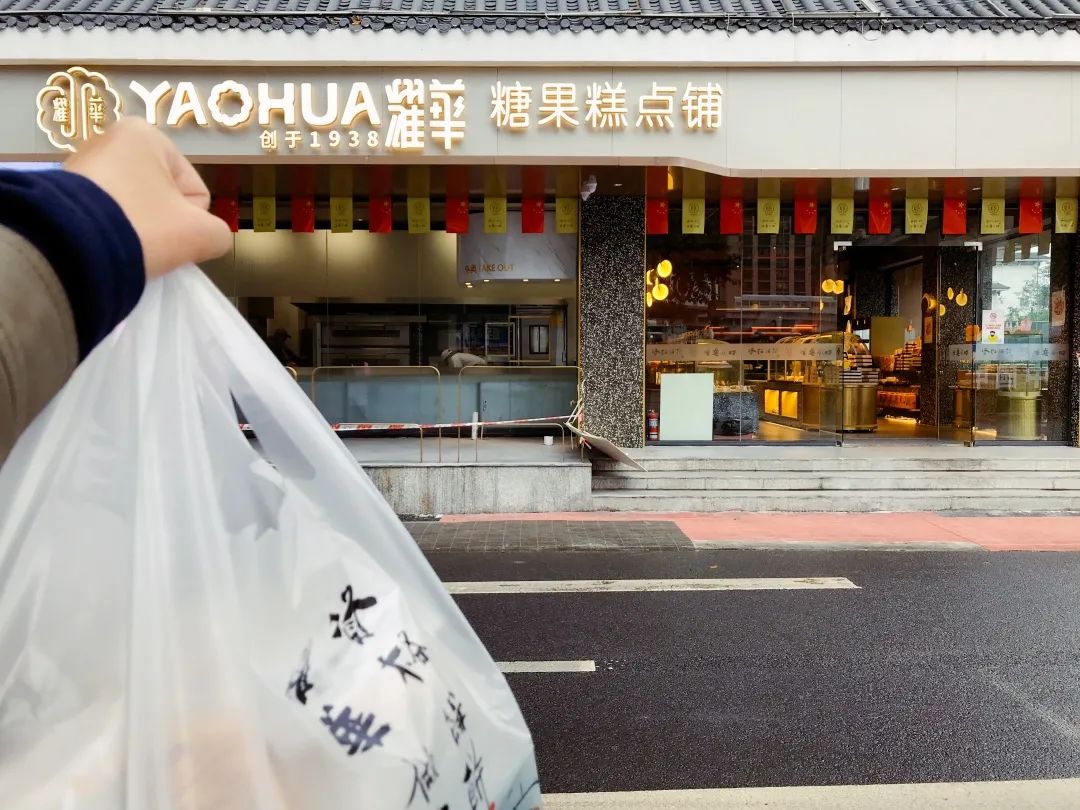 成都耀华糖果糕点价格表,耀华糕点试吃报告