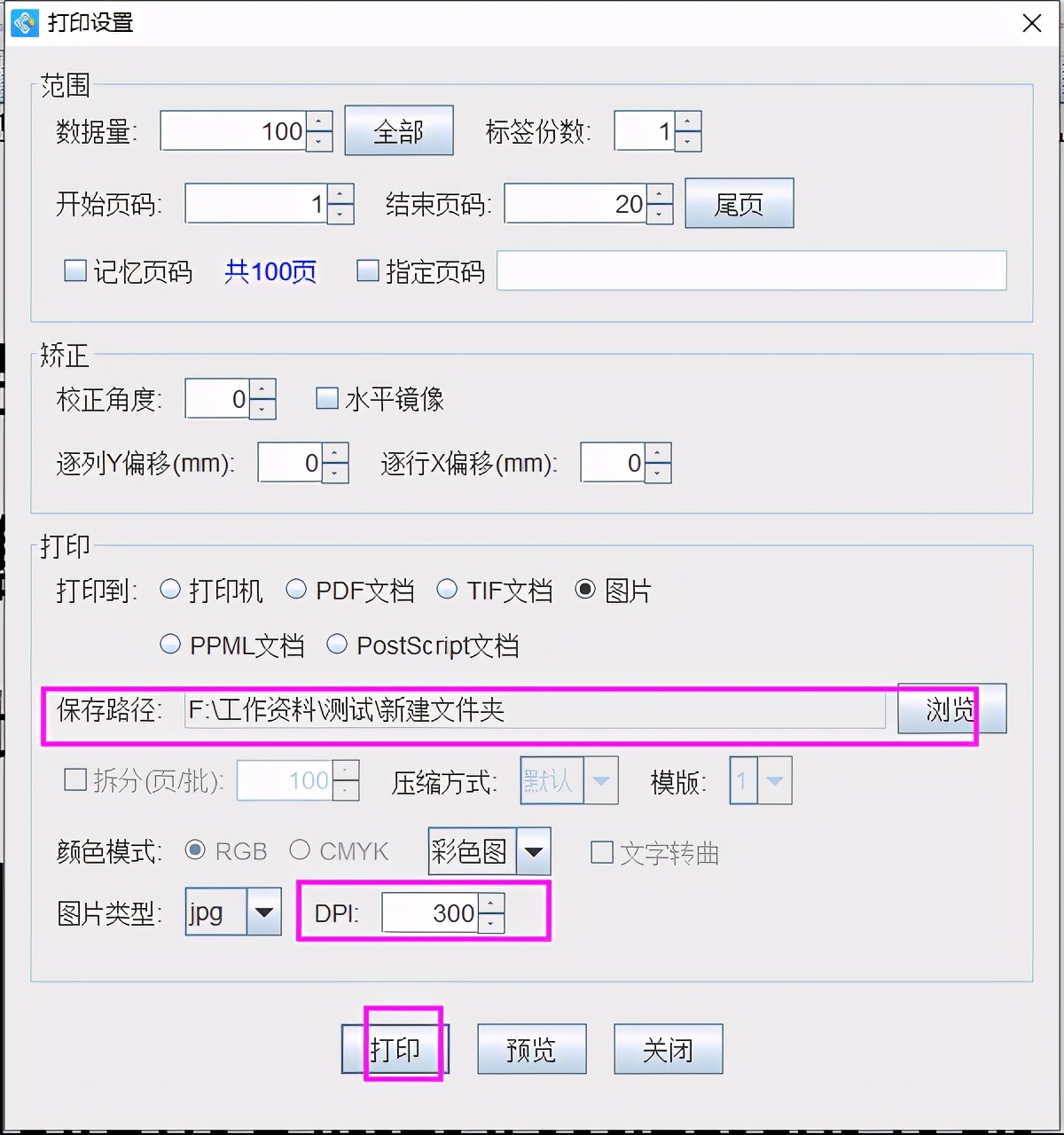 条码软件如何调整数据,条码打印的清晰度怎么调整