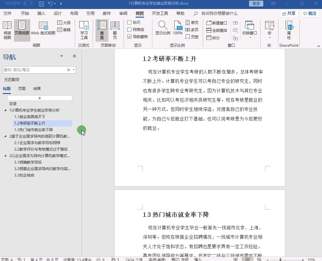 怎么在word中查找和定位文字内容,word文档查找怎么能精准查找